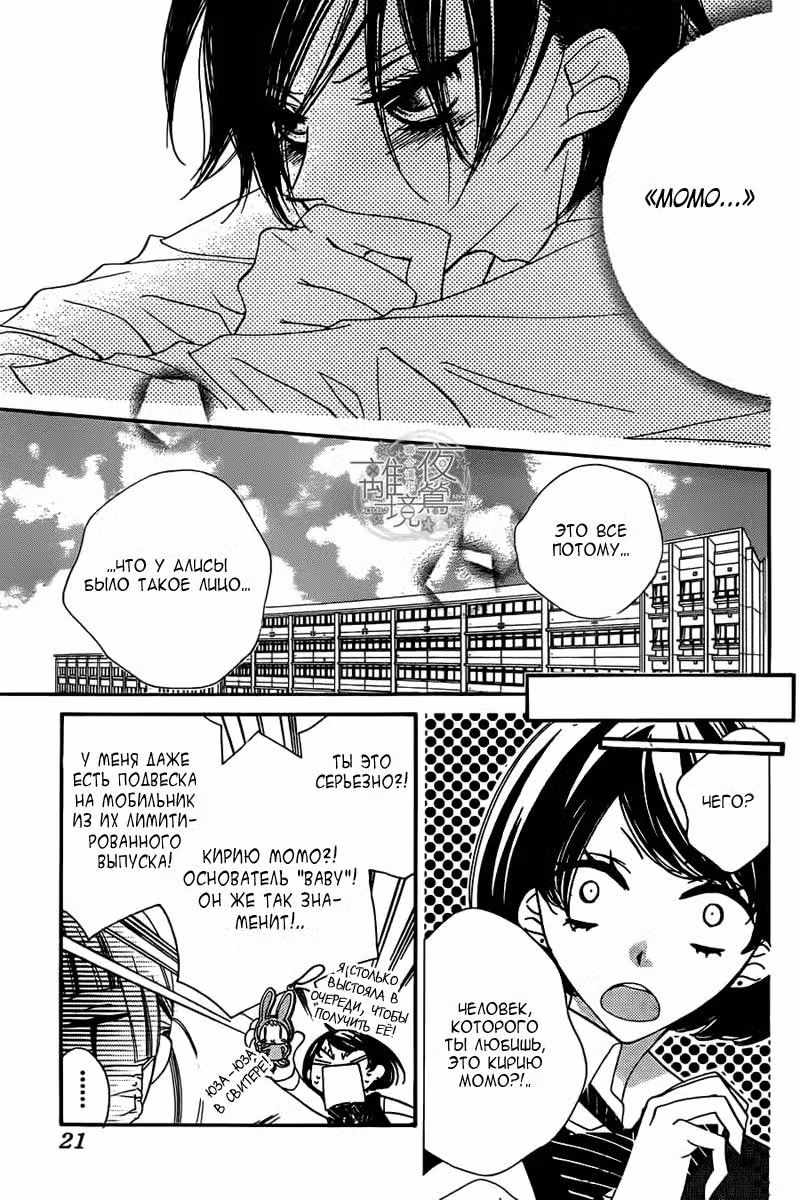 Не скрывая крик Том 2. Глава 9 page 12