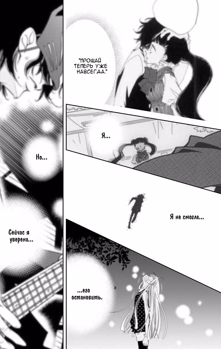 Не скрывая крик Том 6. Глава 34 page 21