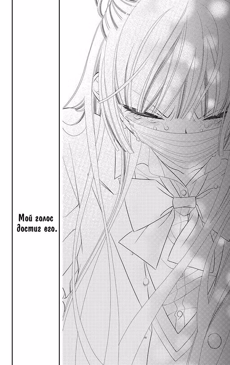 Не скрывая крик Том 6. Глава 34 page 23