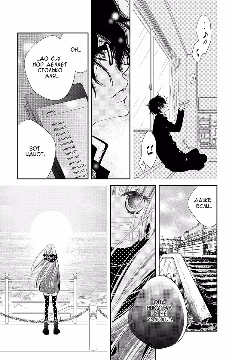 Не скрывая крик Том 6. Глава 34 page 8