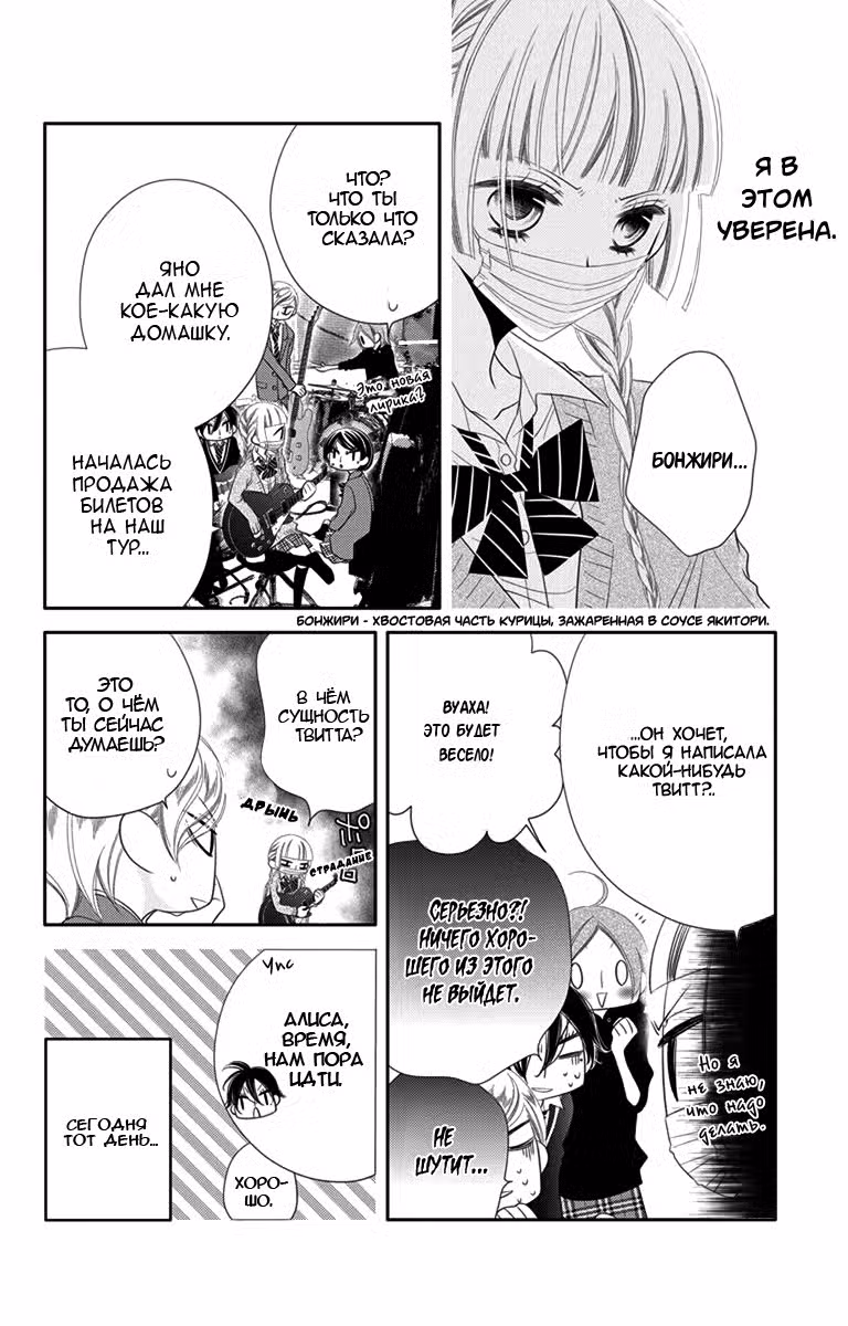 Не скрывая крик Том 8. Глава 41 page 10
