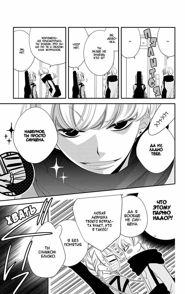 Не скрывая крик Том 8. Глава 41 page 13