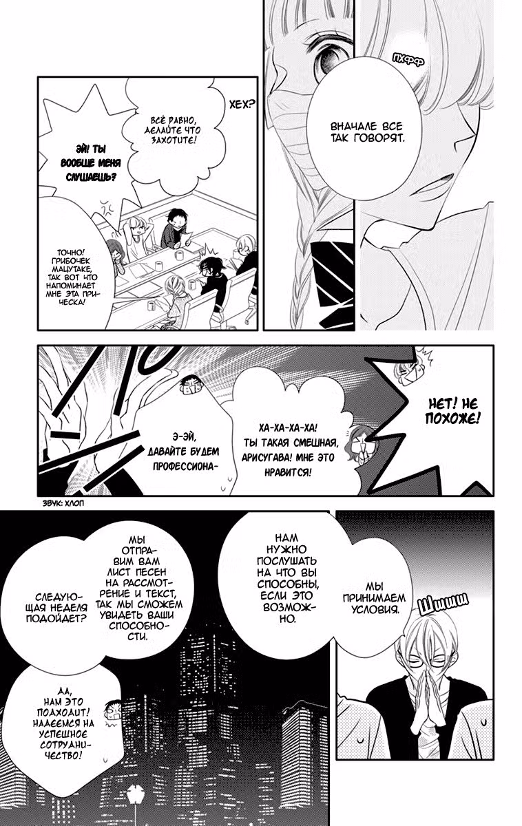 Не скрывая крик Том 8. Глава 41 page 21