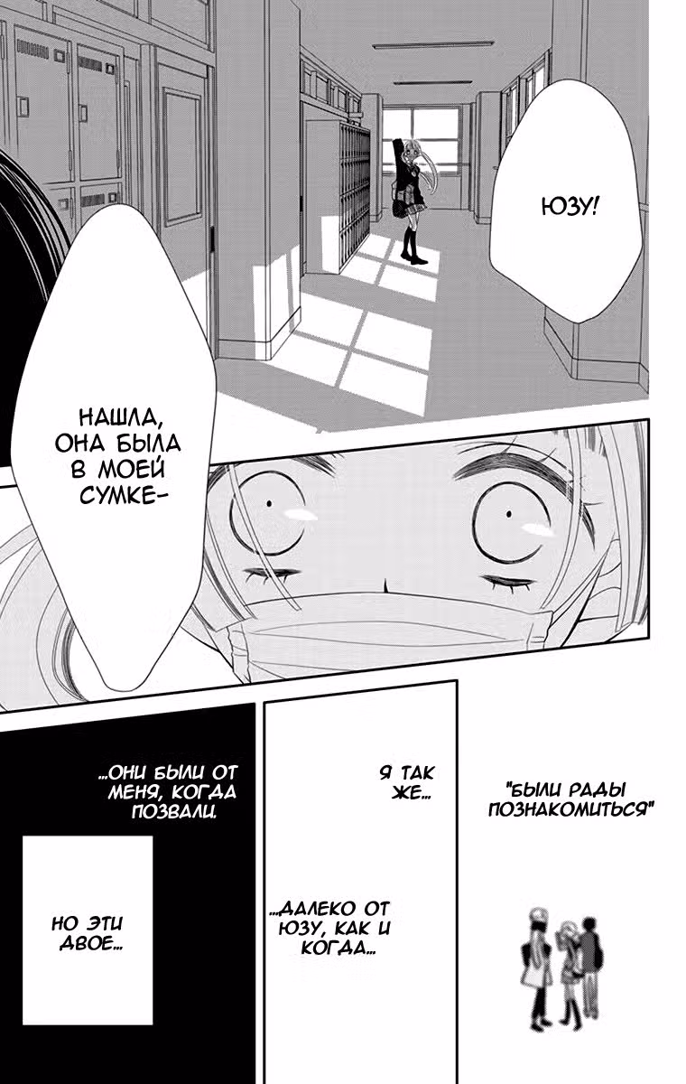 Не скрывая крик Том 8. Глава 41 page 27