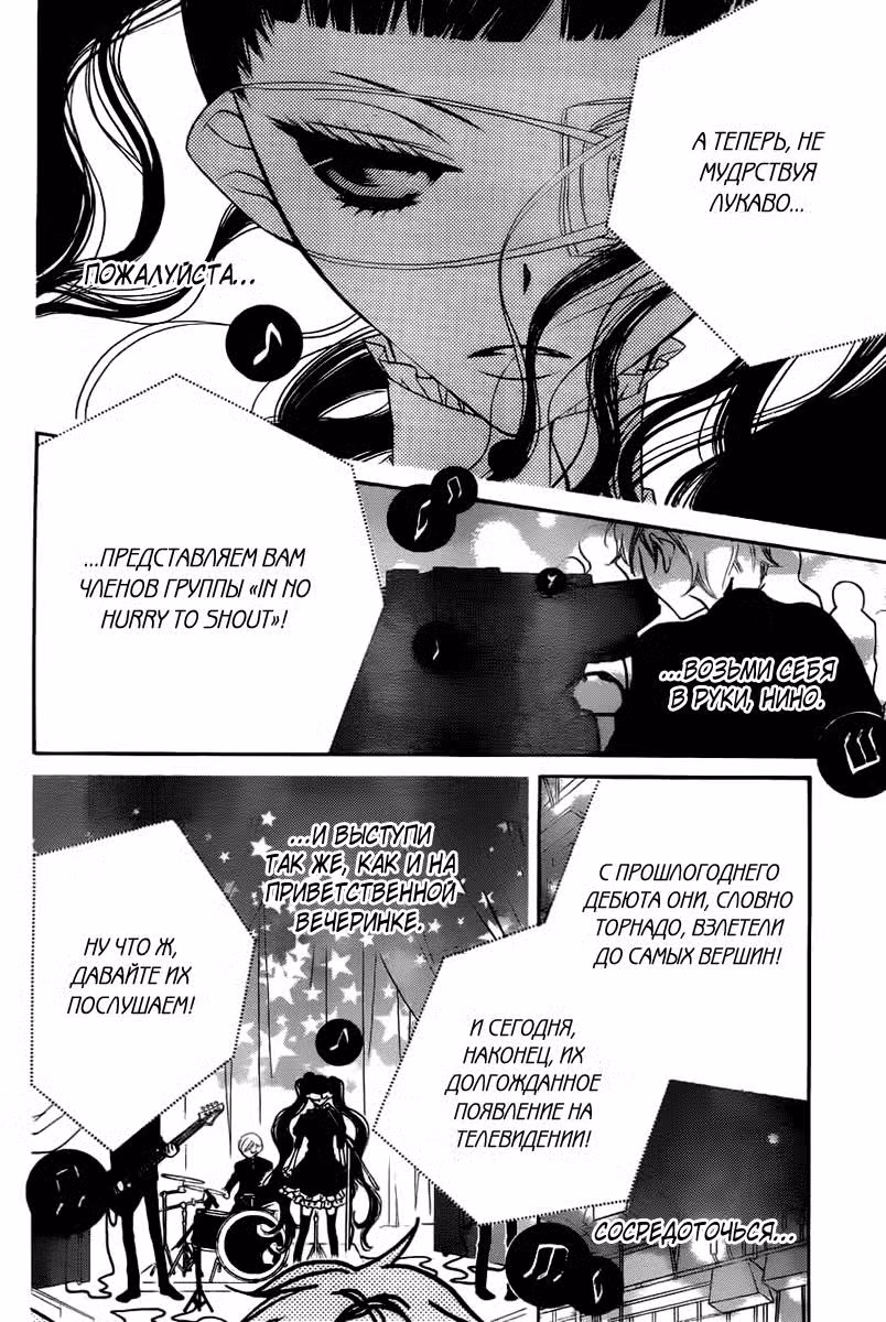 Не скрывая крик Том 2. Глава 11 page 4