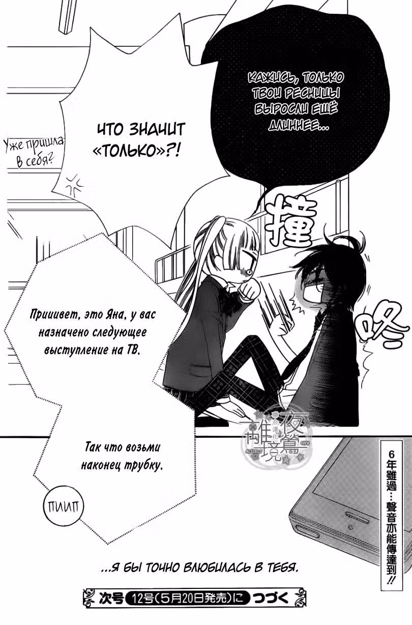 Не скрывая крик Том 1. Глава 2 page 30