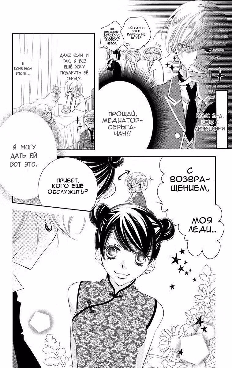 Не скрывая крик Том 6. Глава 33 page 13