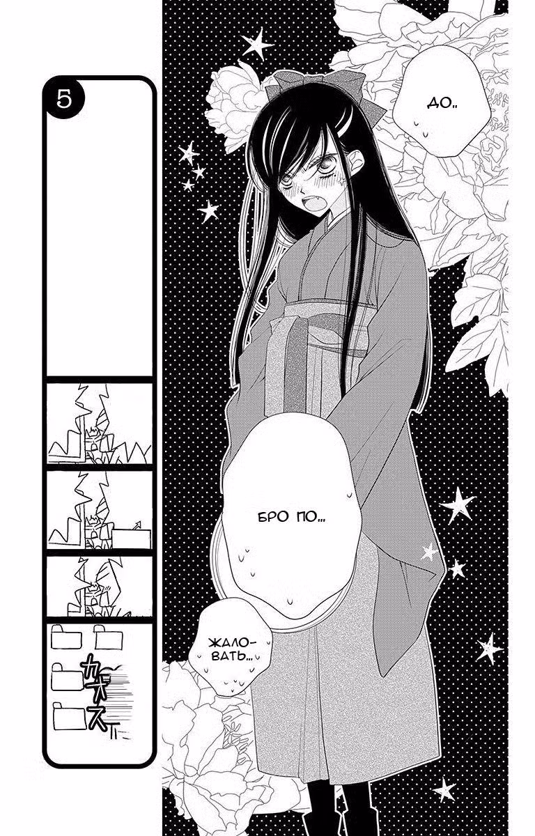 Не скрывая крик Том 6. Глава 33 page 4