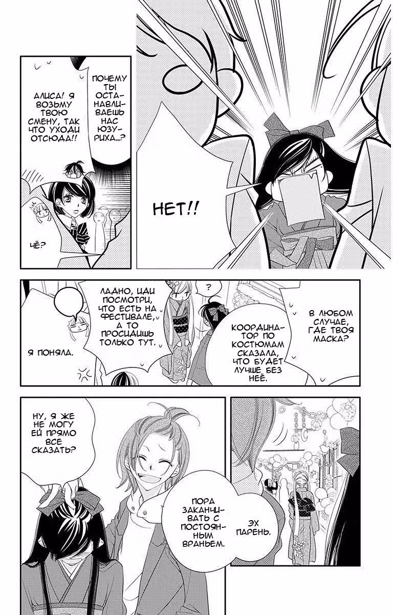 Не скрывая крик Том 6. Глава 33 page 7