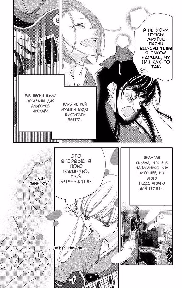 Не скрывая крик Том 6. Глава 33 page 8
