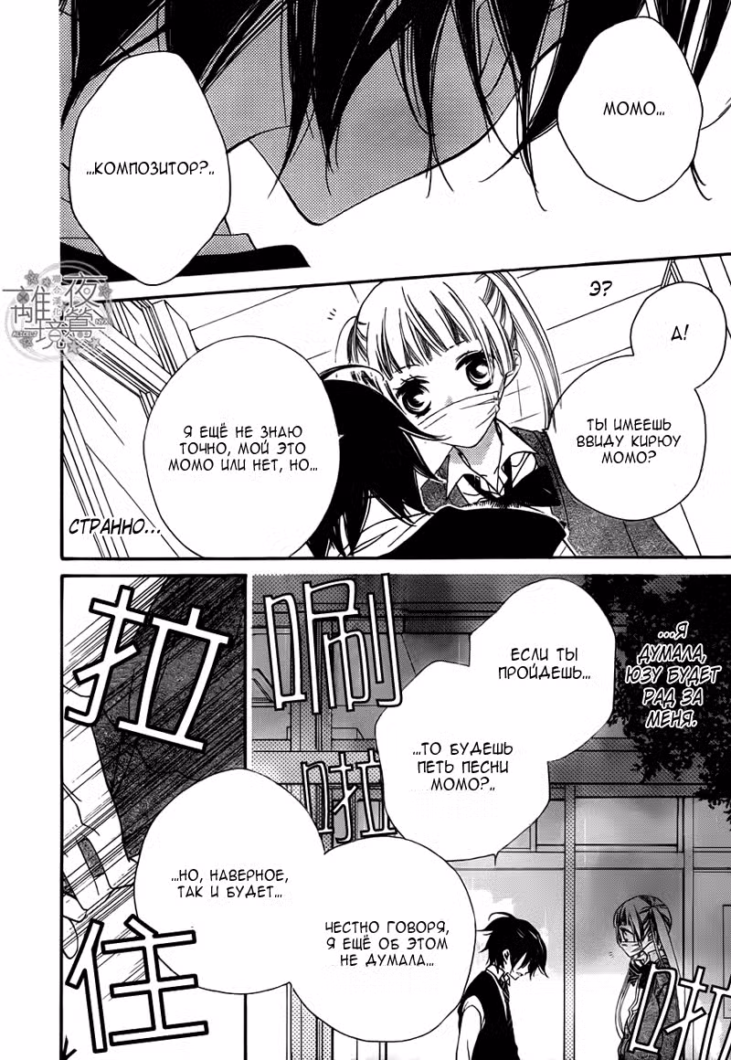 Не скрывая крик Том 2. Глава 7 page 17