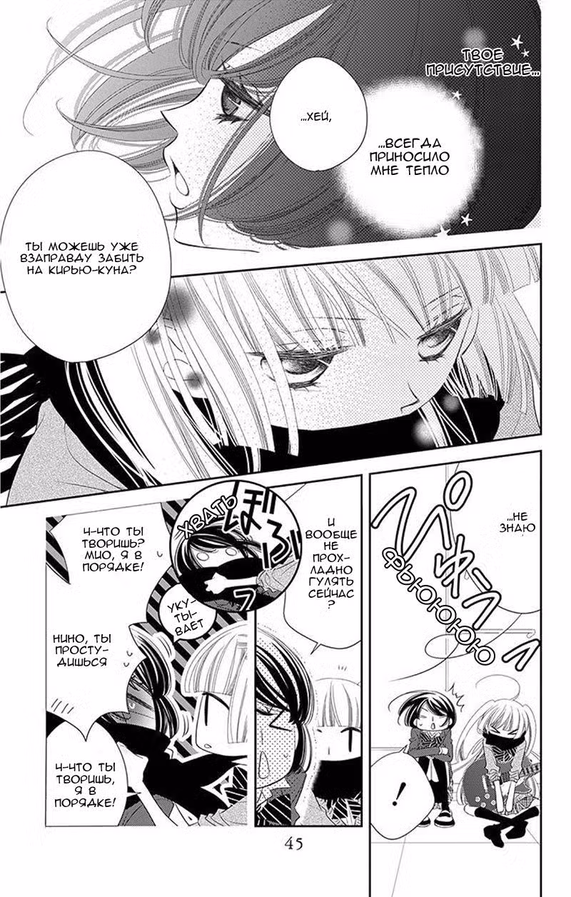 Не скрывая крик Том 6. Глава 30 page 13