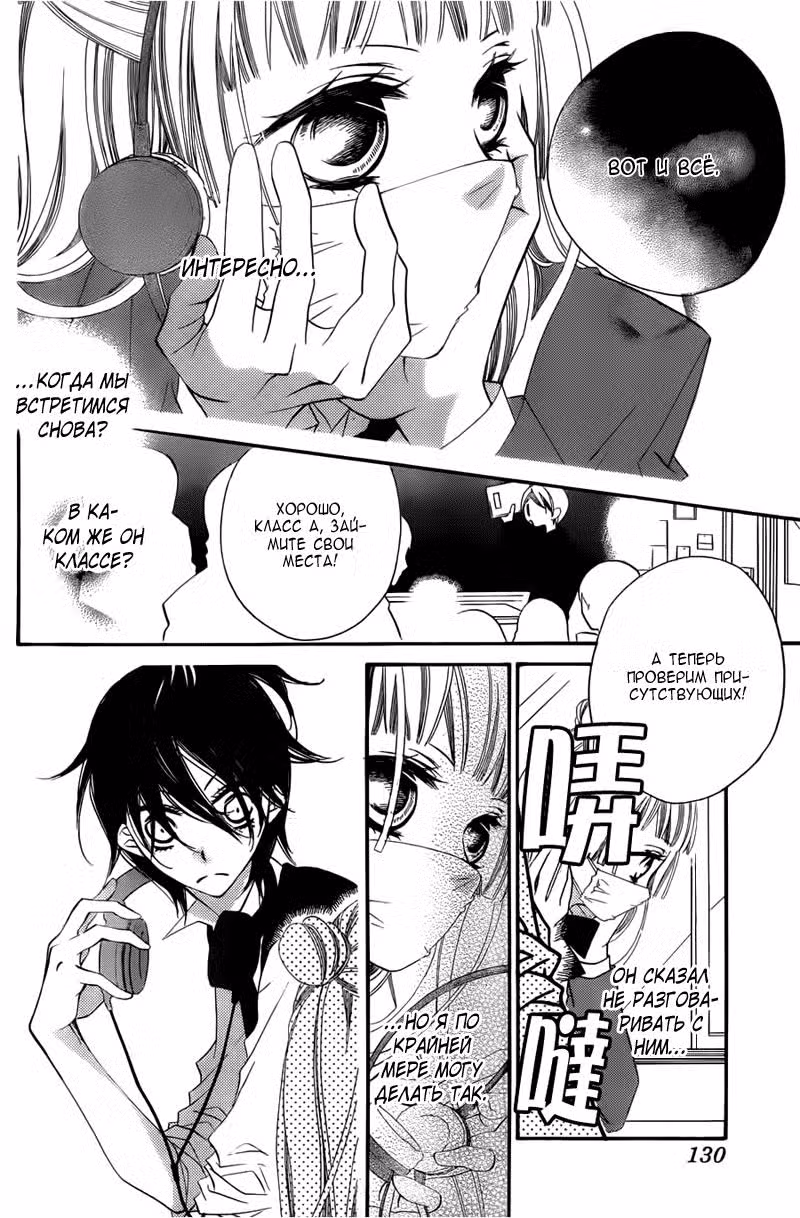 Не скрывая крик Том 1. Глава 3 page 14