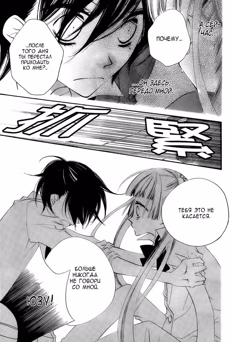 Не скрывая крик Том 1. Глава 3 page 3