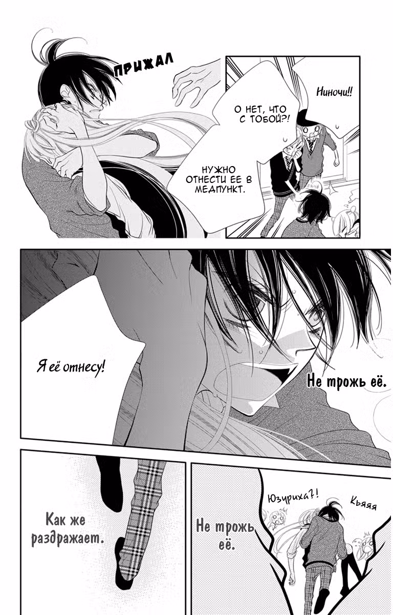 Не скрывая крик Том 7. Глава 38 page 16