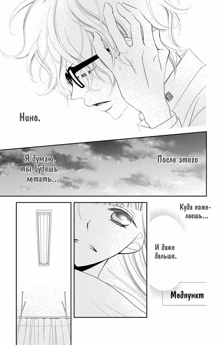 Не скрывая крик Том 7. Глава 38 page 19