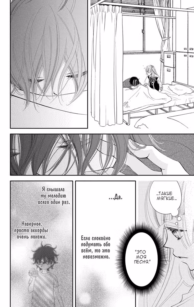 Не скрывая крик Том 7. Глава 38 page 20