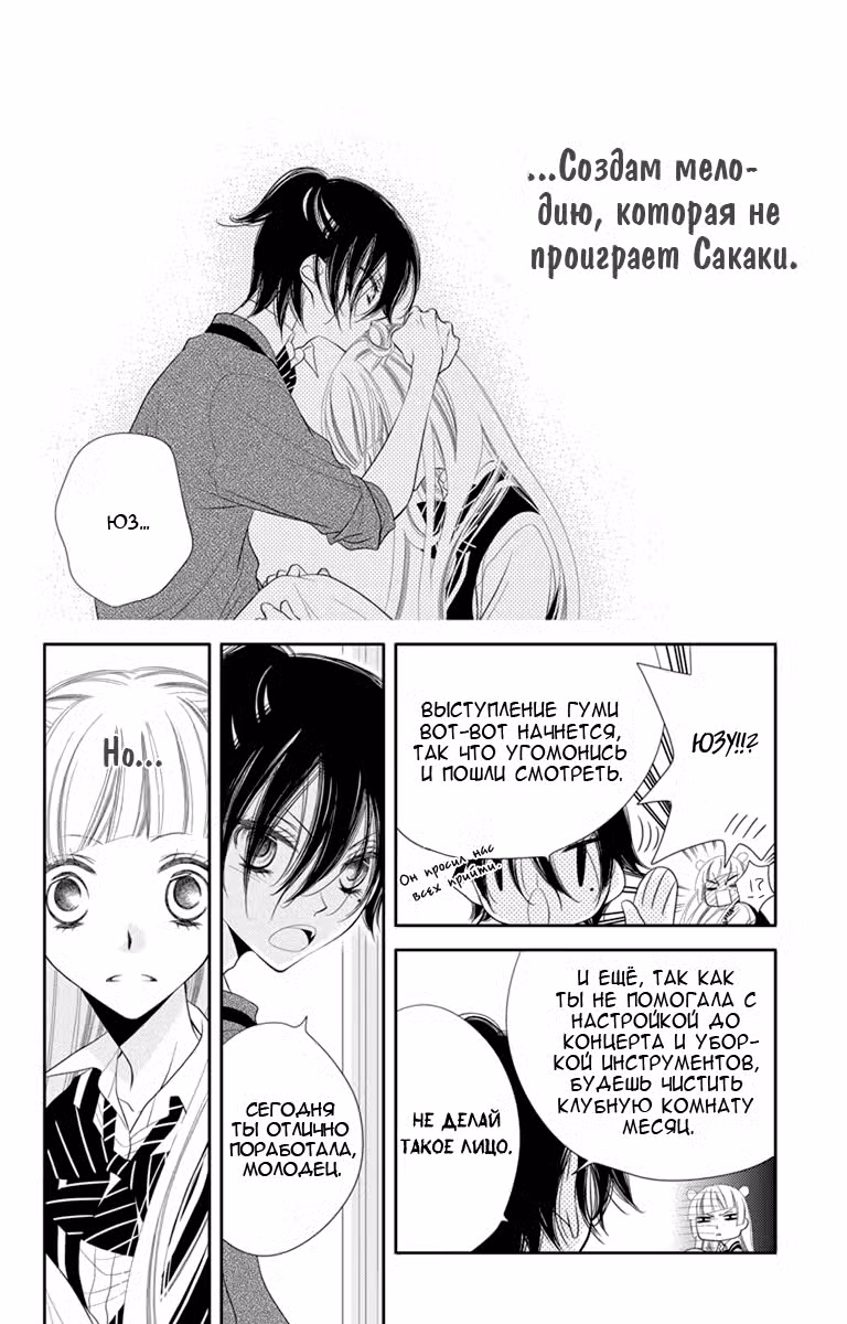 Не скрывая крик Том 7. Глава 38 page 27