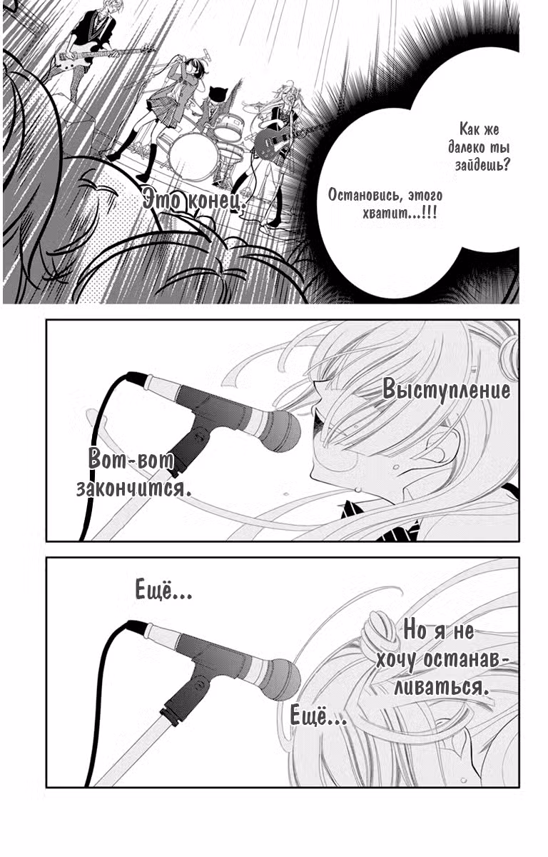 Не скрывая крик Том 7. Глава 38 page 5
