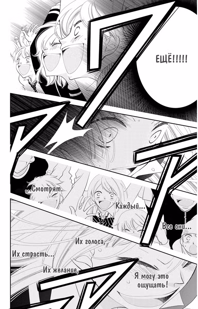 Не скрывая крик Том 7. Глава 38 page 6