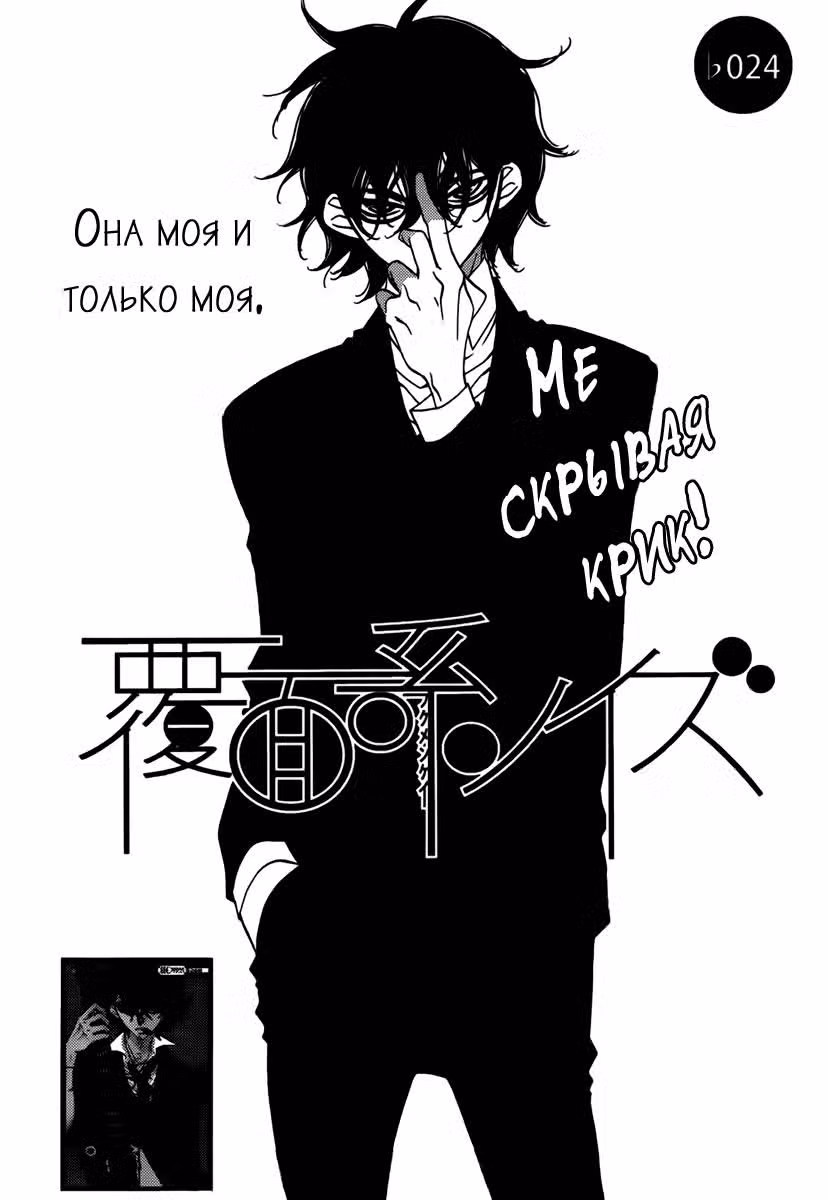 Не скрывая крик Том 5. Глава 24 page 1