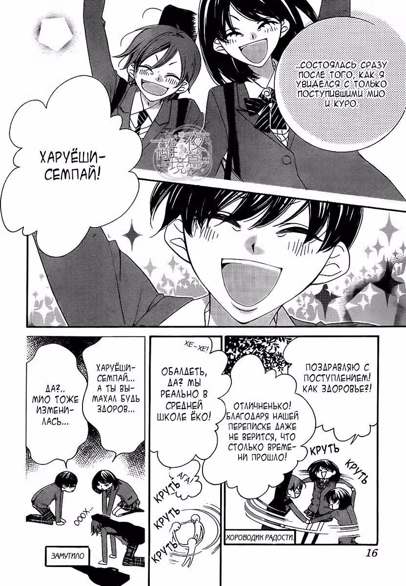 Не скрывая крик Том 4. Глава 21 page 4