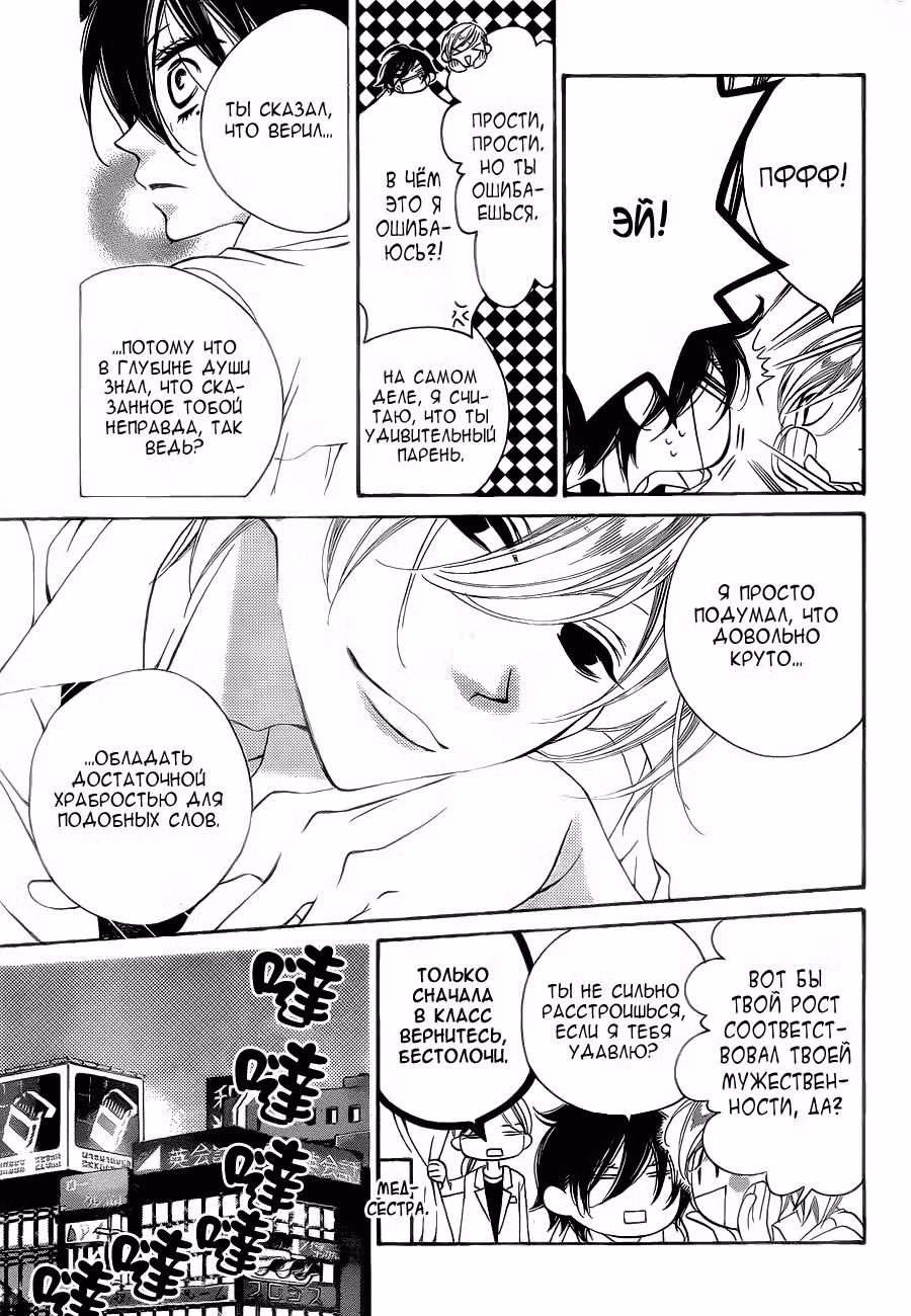 Не скрывая крик Том 3. Глава 16 page 10