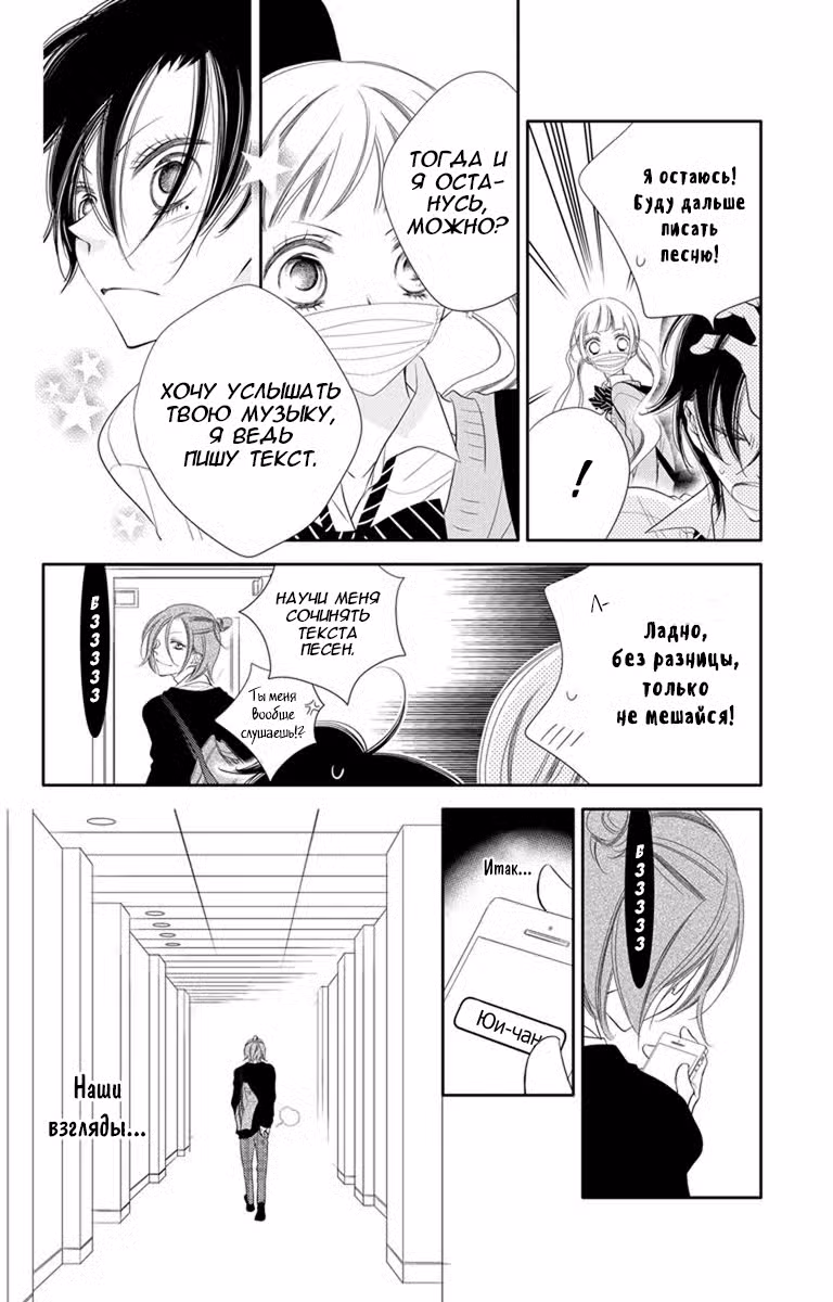 Не скрывая крик Том 8. Глава 44 page 7