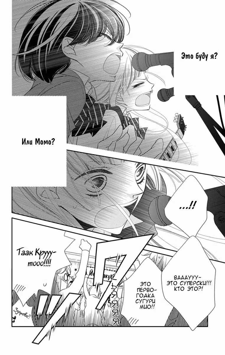 Не скрывая крик Том 7. Глава 35 page 11