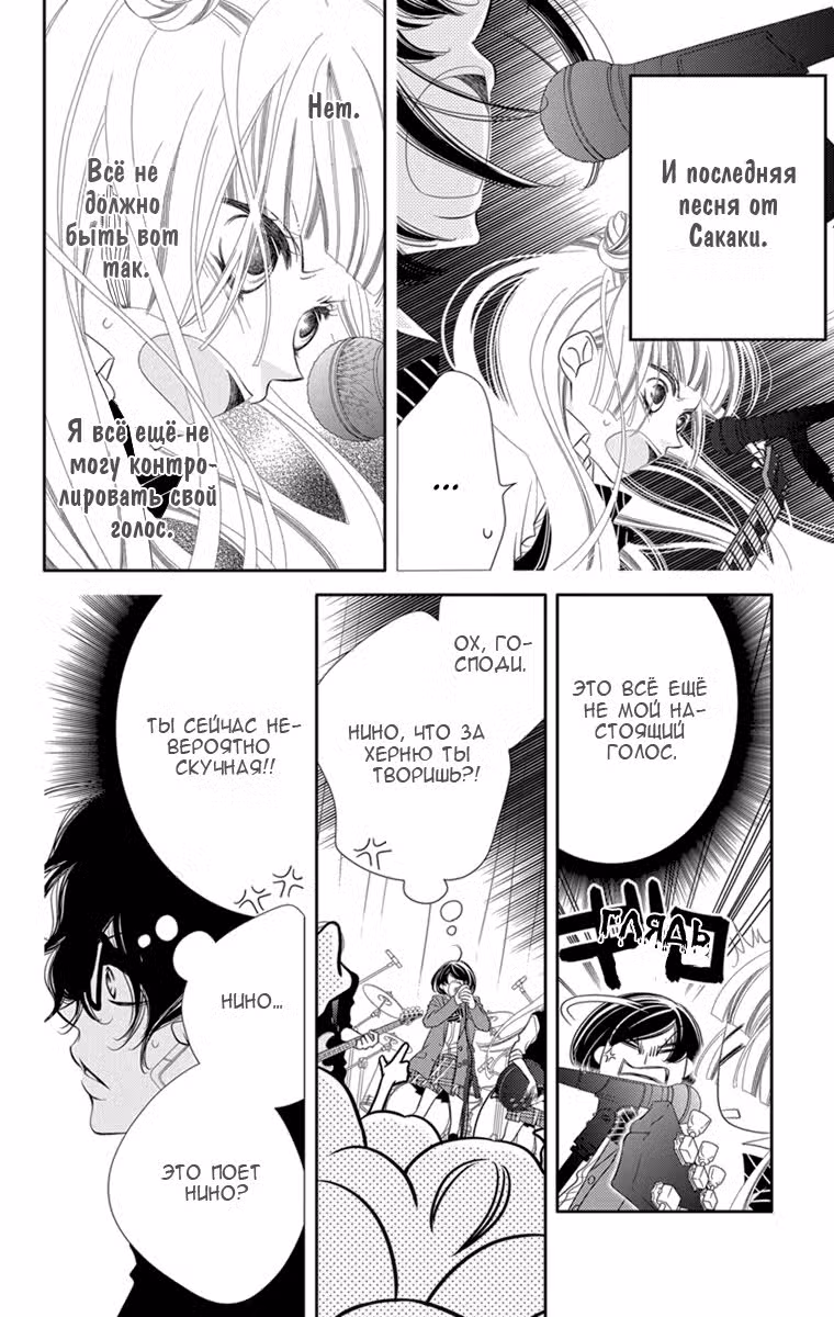 Не скрывая крик Том 7. Глава 35 page 13