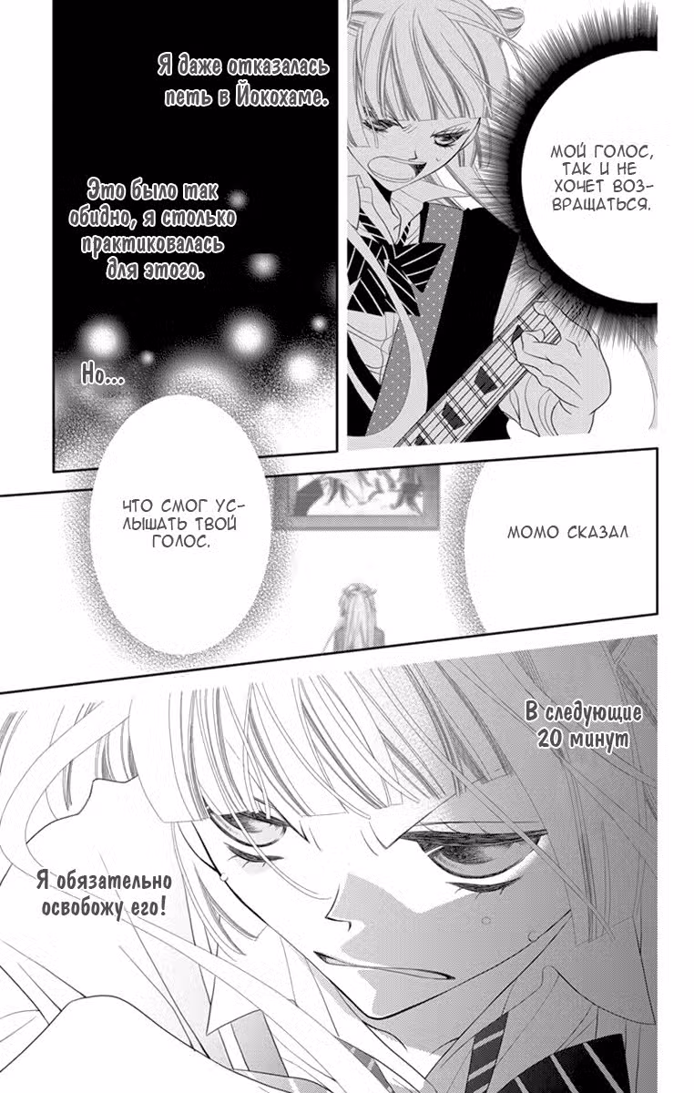 Не скрывая крик Том 7. Глава 35 page 14