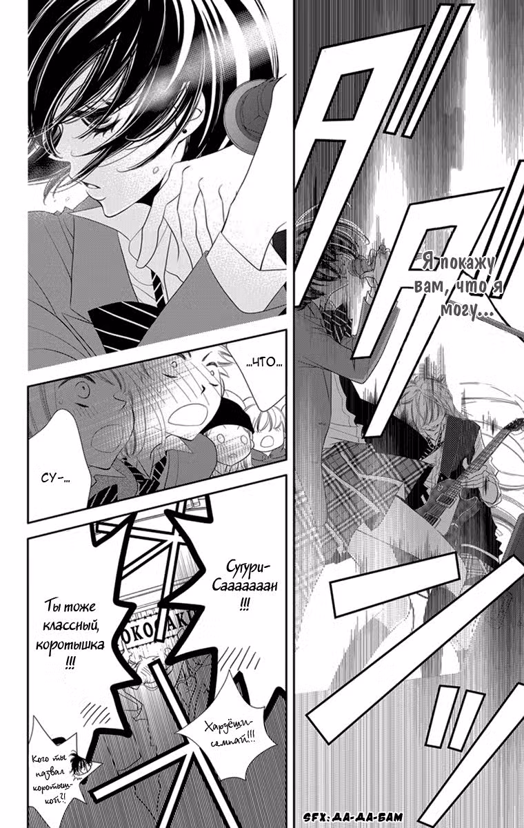 Не скрывая крик Том 7. Глава 35 page 15