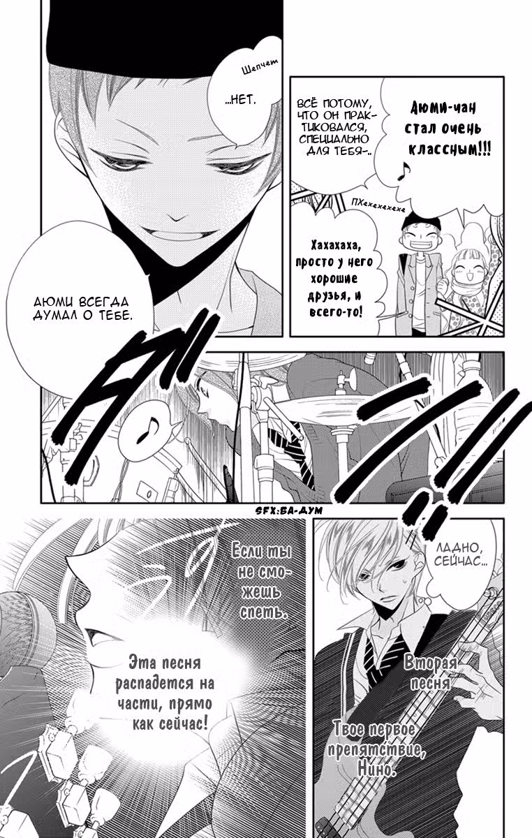 Не скрывая крик Том 7. Глава 35 page 16