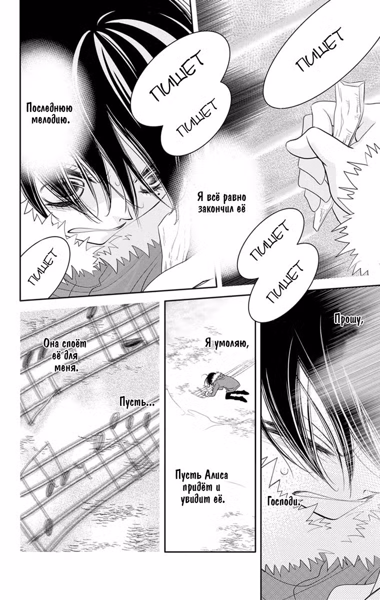Не скрывая крик Том 7. Глава 35 page 6