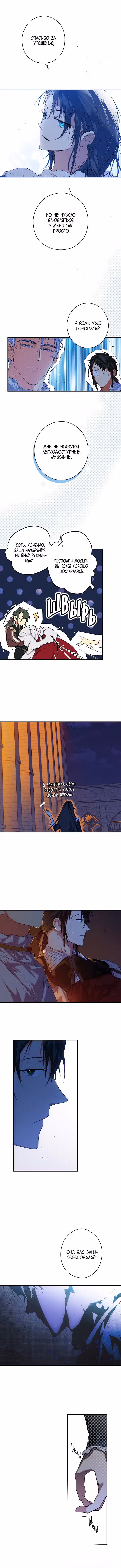 Секрет леди Том 1. Глава 14 page 8