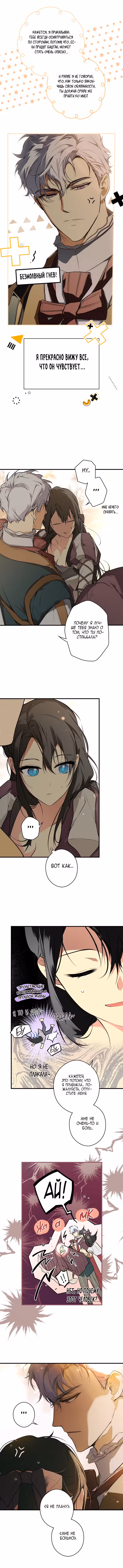 Секрет леди Том 1. Глава 40 page 10