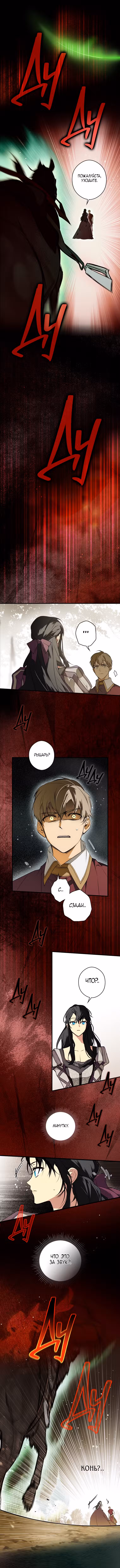 Секрет леди Том 1. Глава 40 page 3