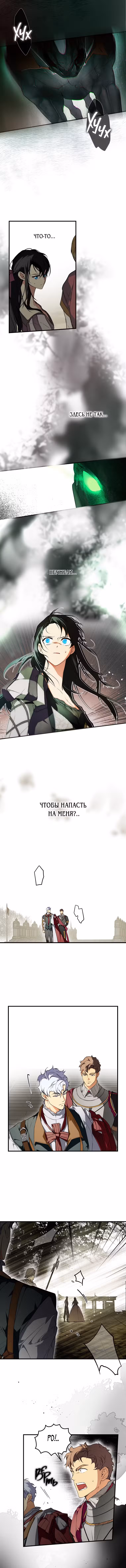 Секрет леди Том 1. Глава 40 page 4