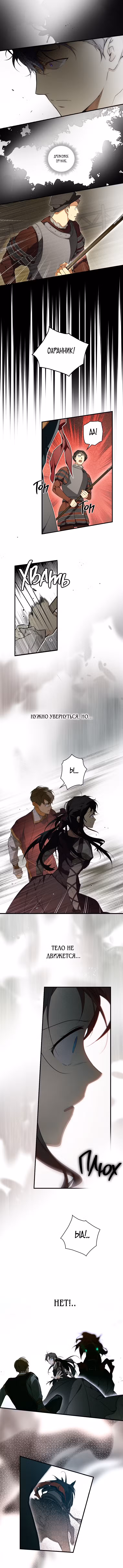 Секрет леди Том 1. Глава 40 page 5