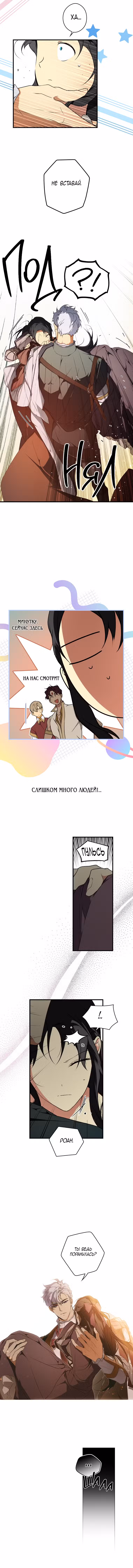 Секрет леди Том 1. Глава 40 page 9