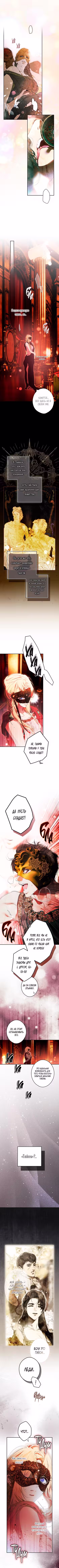 Секрет леди Том 2. Глава 120 page 4