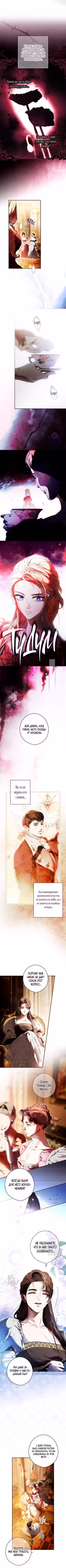 Секрет леди Том 2. Глава 109 page 2