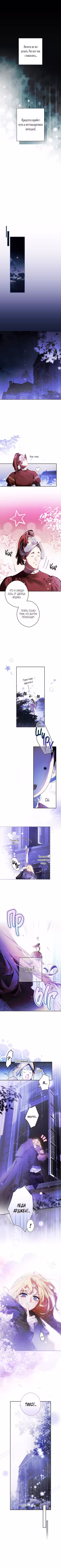Секрет леди Том 2. Глава 117 page 1