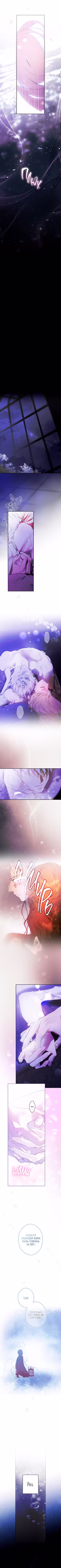 Секрет леди Том 2. Глава 118 page 2