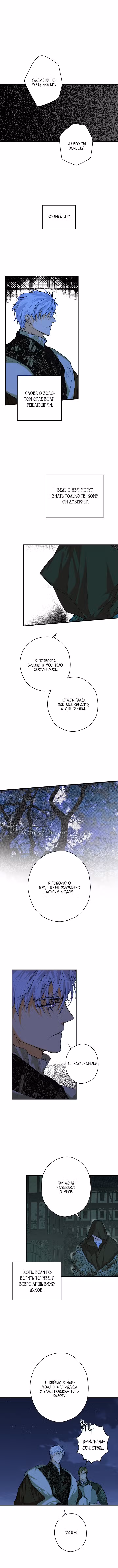 Секрет леди Том 1. Глава 6 page 2