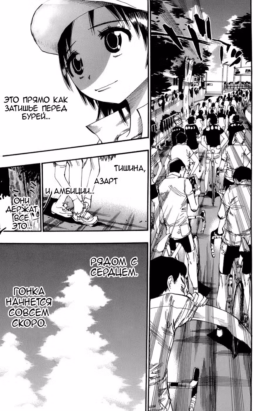 Трусливый велосипедист Том 9. Глава 74 page 3