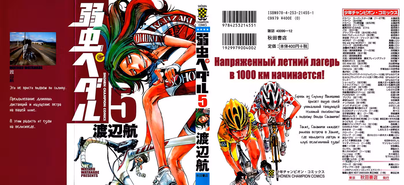 Трусливый велосипедист Том 5. Глава 35 page 1