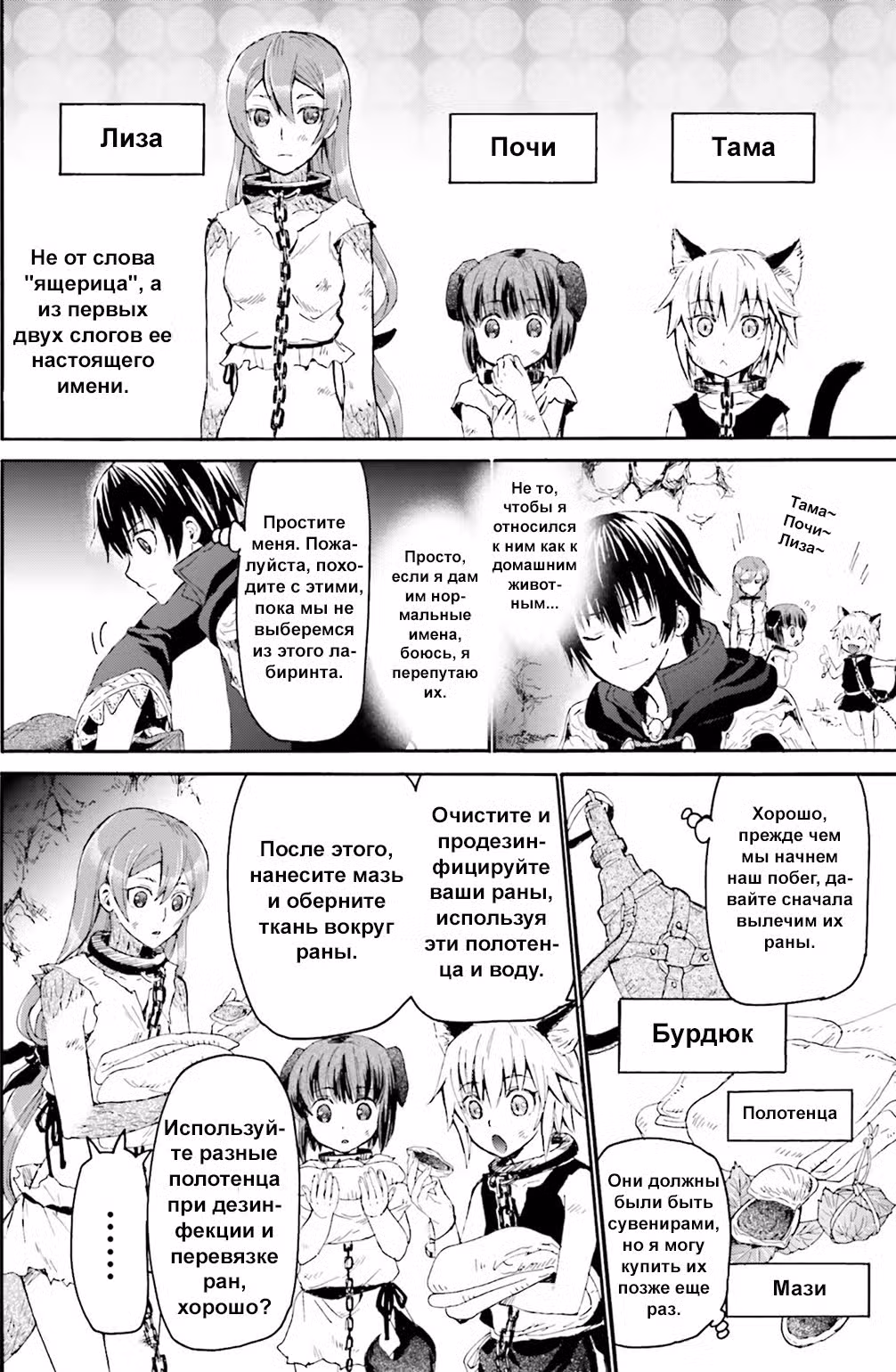 Марш смерти под рапсодию параллельного мира Том 2. Глава 7 page 4