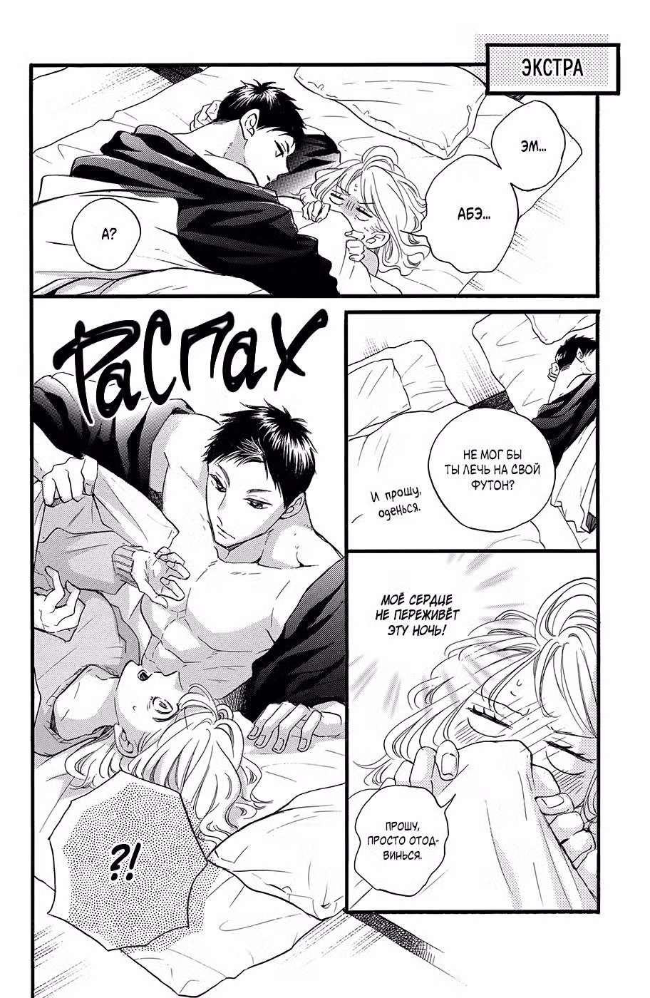 Я — цель Абэ-куна!? Том 6. Глава 24.5 page 1
