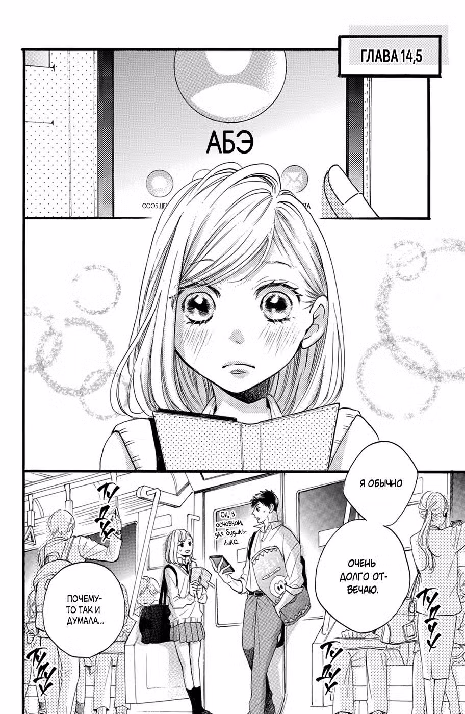 Я — цель Абэ-куна!? Том 4. Глава 14.5 page 1